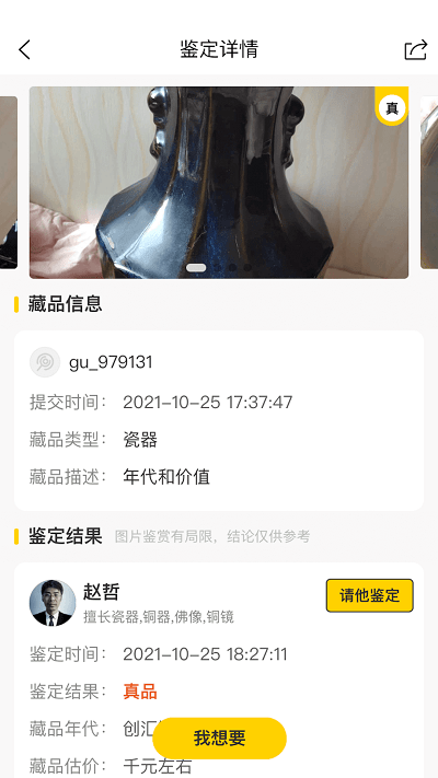 文玩鉴宝app截图3
