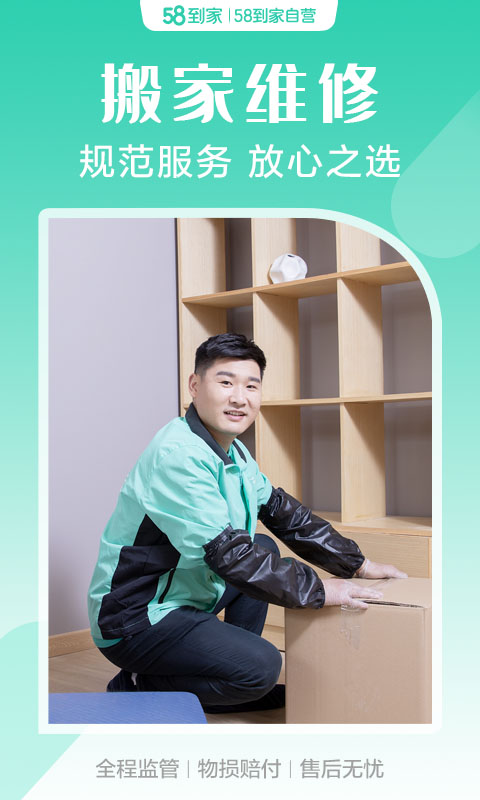 58到家精选app(改名58到家)截图1