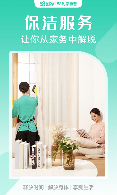 58到家精选app(改名58到家)截图2