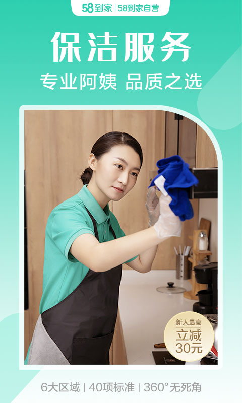 58到家精选app(改名58到家)截图3