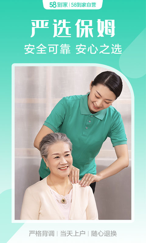 58到家精选app(改名58到家)截图4