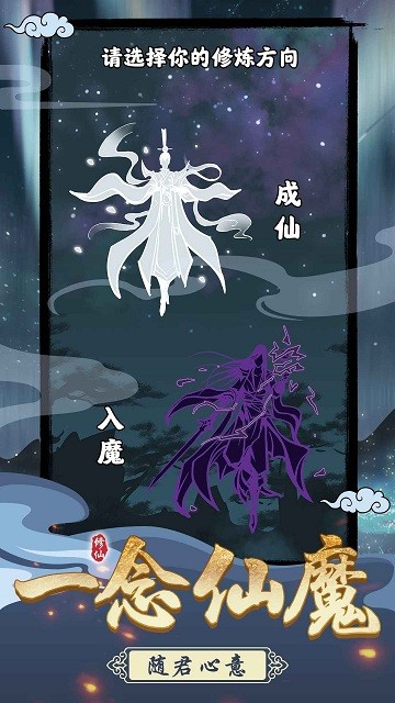 坚持到底修仙游戏截图1