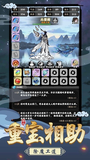 坚持到底修仙游戏截图3