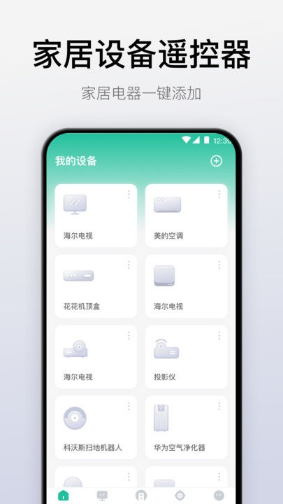 悟空万能遥控器app截图1