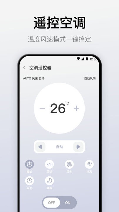 悟空万能遥控器app截图2