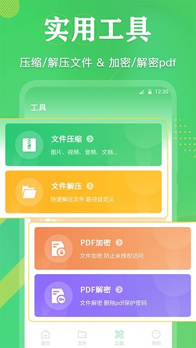 全能王pdf文档app截图1