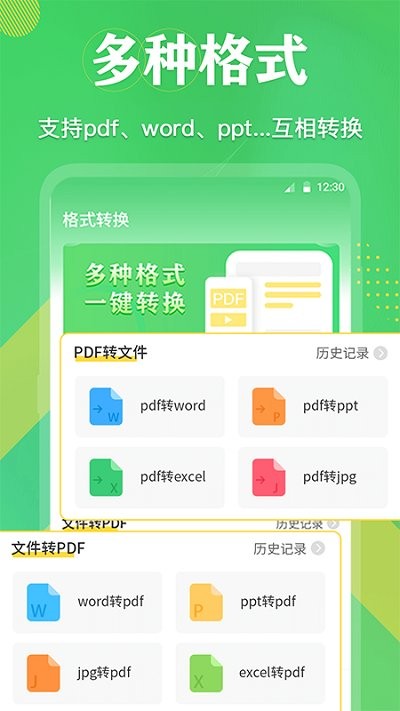 全能王pdf文档app截图2