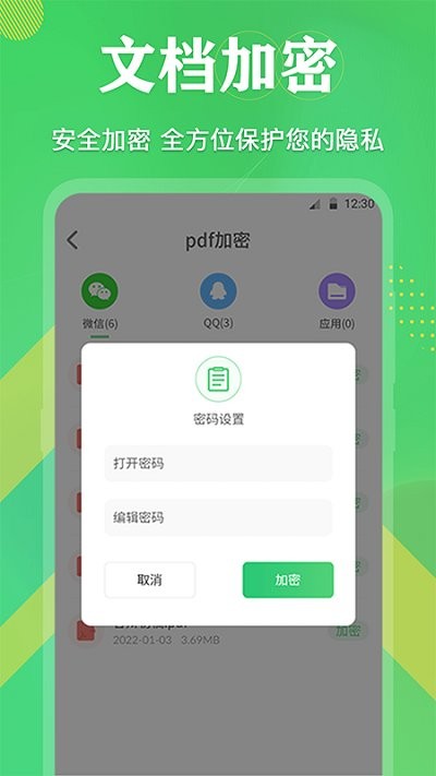全能王pdf文档app截图3