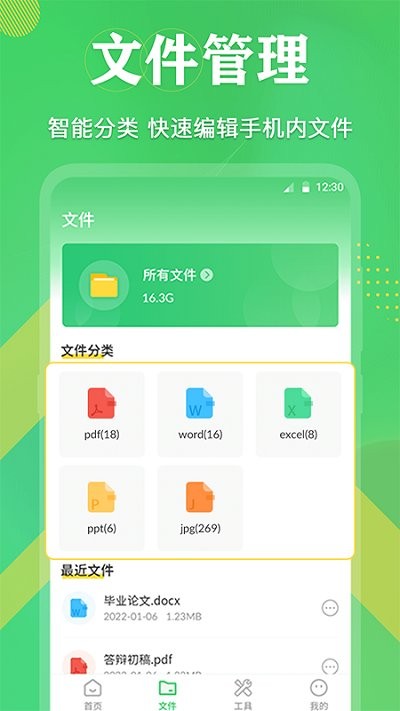 全能王pdf文档app截图4