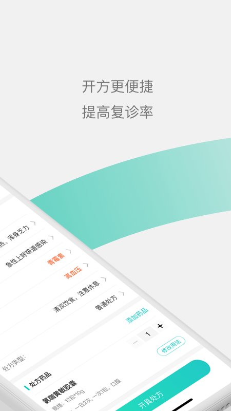 元知好医医生版(改名元知健康医生端)截图1