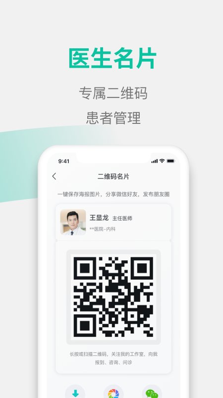 元知好医医生版(改名元知健康医生端)截图2