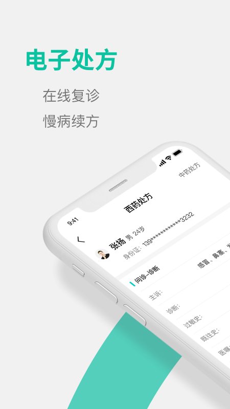 元知好医医生版(改名元知健康医生端)截图3