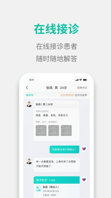 元知好医医生版(改名元知健康医生端)截图4