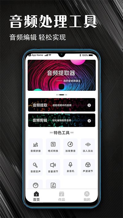 mp3音频提取器app截图2