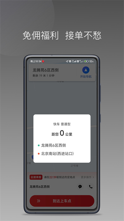 铁航快车司机端app截图2