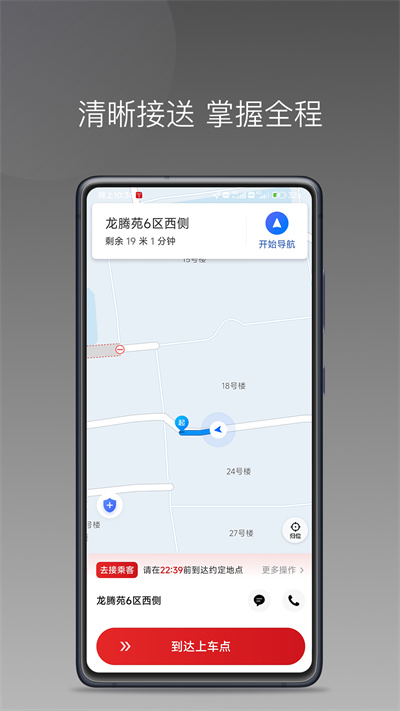 铁航快车司机端app截图3