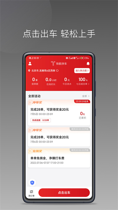 铁航快车司机端app截图4