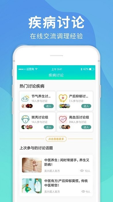 龙兴超人app截图2
