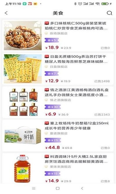 开怀优购客户端截图2