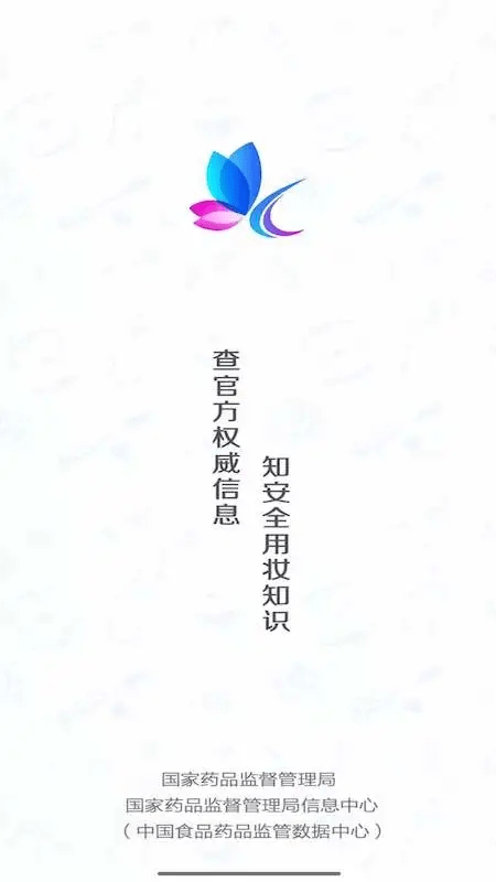 化妆品监管官方版截图1