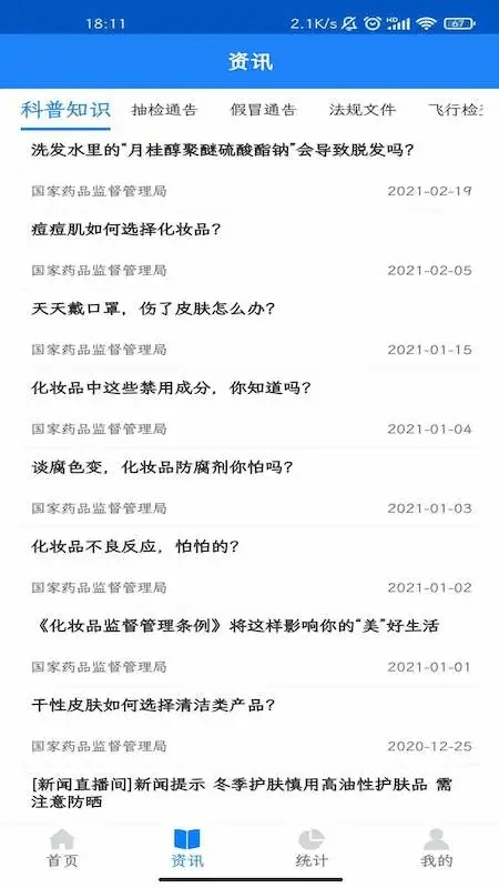 化妆品监管官方版截图2