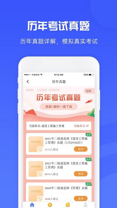 益题库最新版截图1