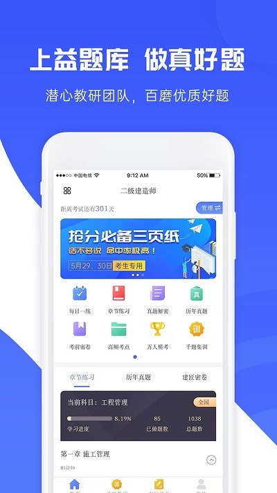 益题库最新版截图3