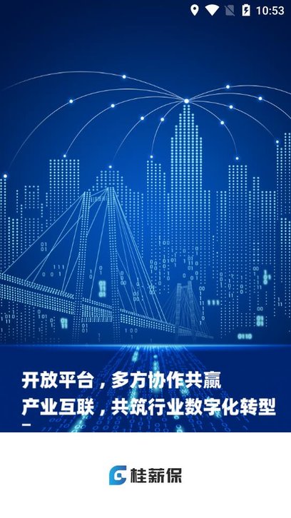 桂薪宝企业版app截图2