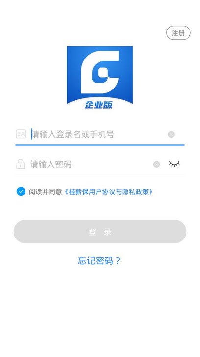 桂薪宝企业版app截图3