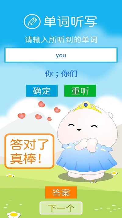 冀教版英语四年级下册软件免费版截图2