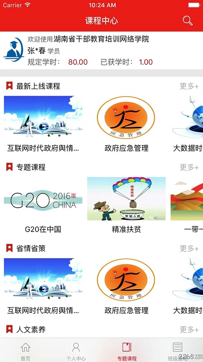 湖南省干部教育培训网络学院app截图1