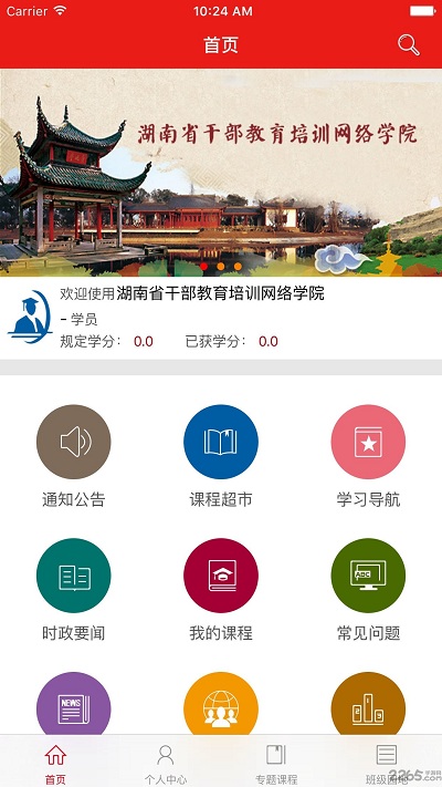 湖南省干部教育培训网络学院app截图2