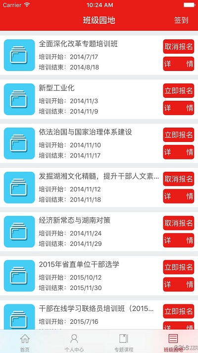 湖南省干部教育培训网络学院app截图3