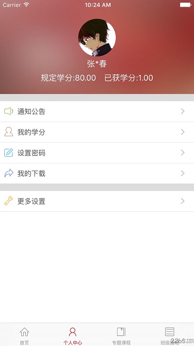 湖南省干部教育培训网络学院app截图4