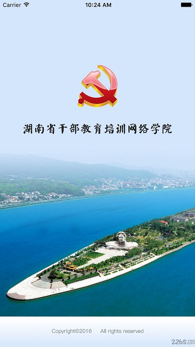 湖南省干部教育培训网络学院app截图5