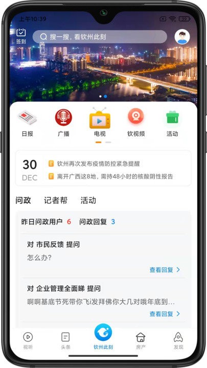 钦州此刻客户端截图1