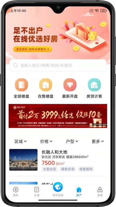 钦州此刻客户端截图2