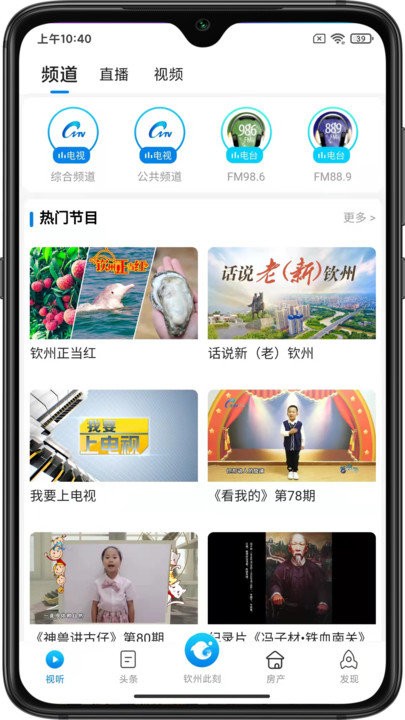 钦州此刻客户端截图3