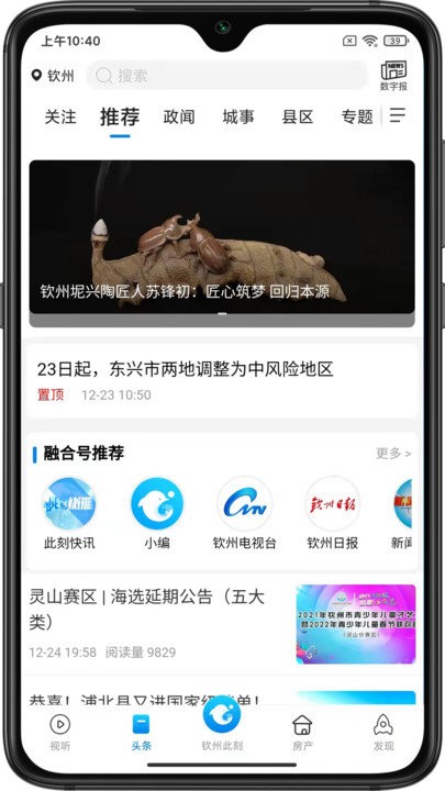 钦州此刻客户端截图4