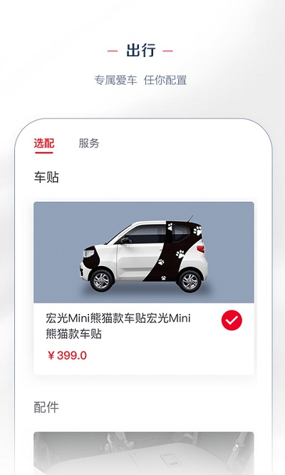 lingclub五菱官方版截图4