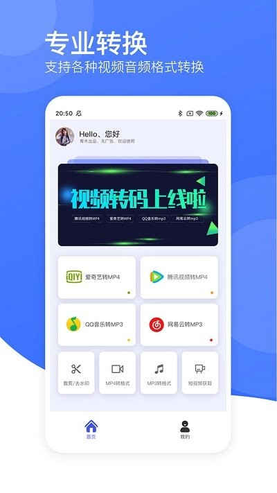 视频转码器app截图4