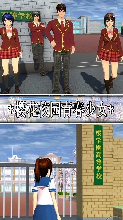 樱花校园青春少女最新版截图2