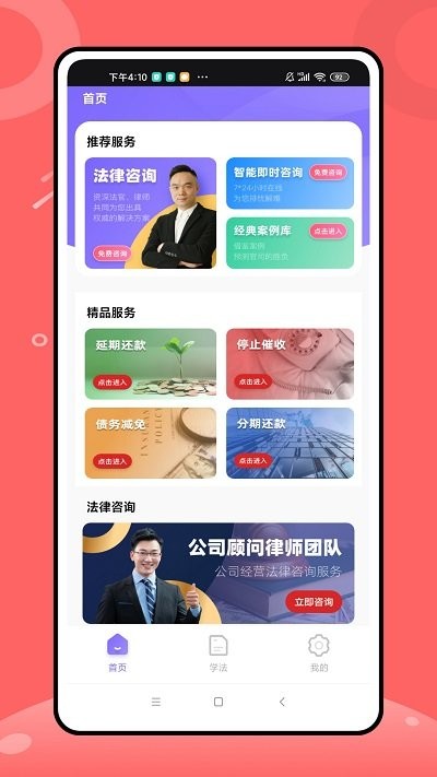 八九法律咨询app截图1