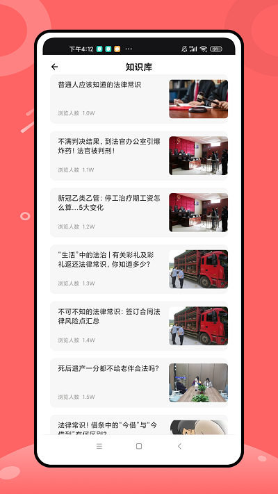 八九法律咨询app截图2