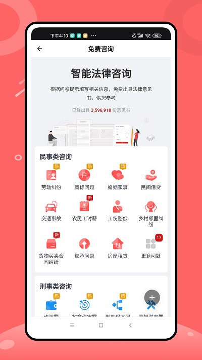 八九法律咨询app截图3