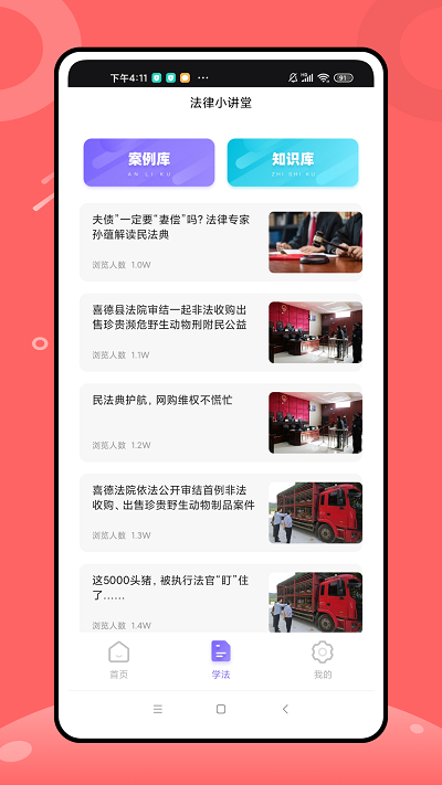 八九法律咨询app截图4