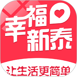 幸福新泰最新版
