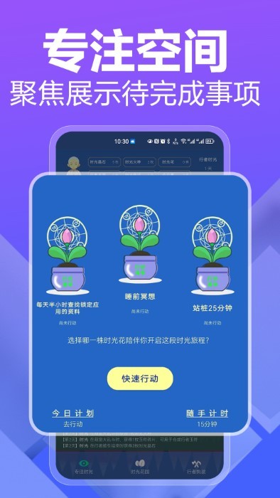 行者时光app截图3