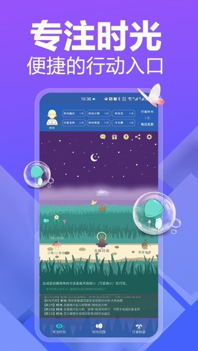 行者时光app截图4