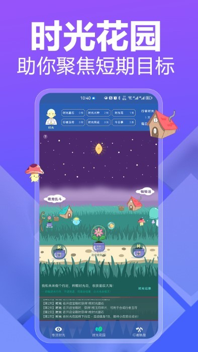 行者时光app截图5